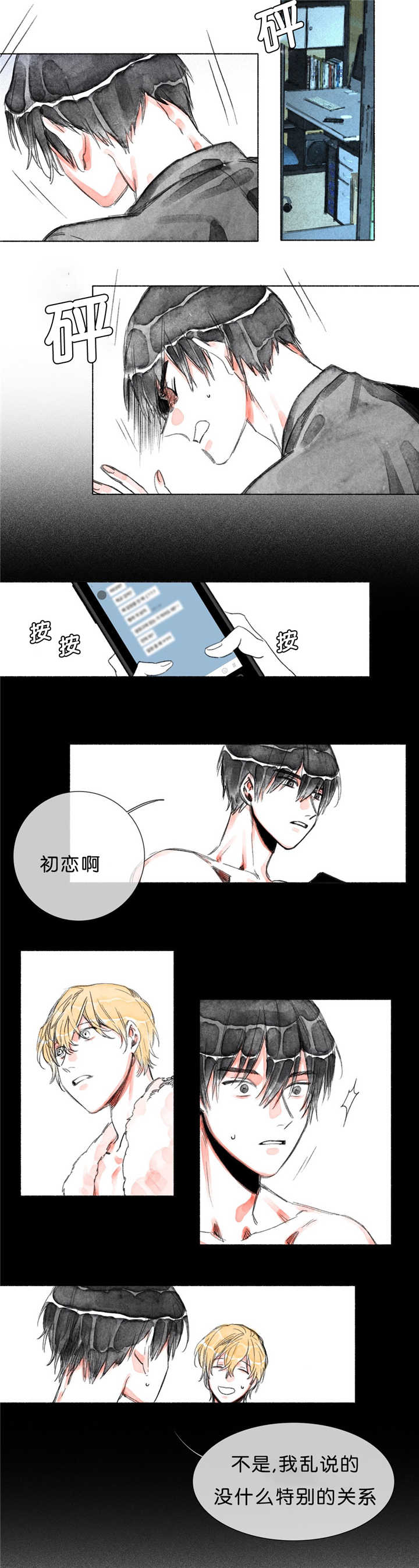融海鑫漫画,第22章：是你的初恋4图