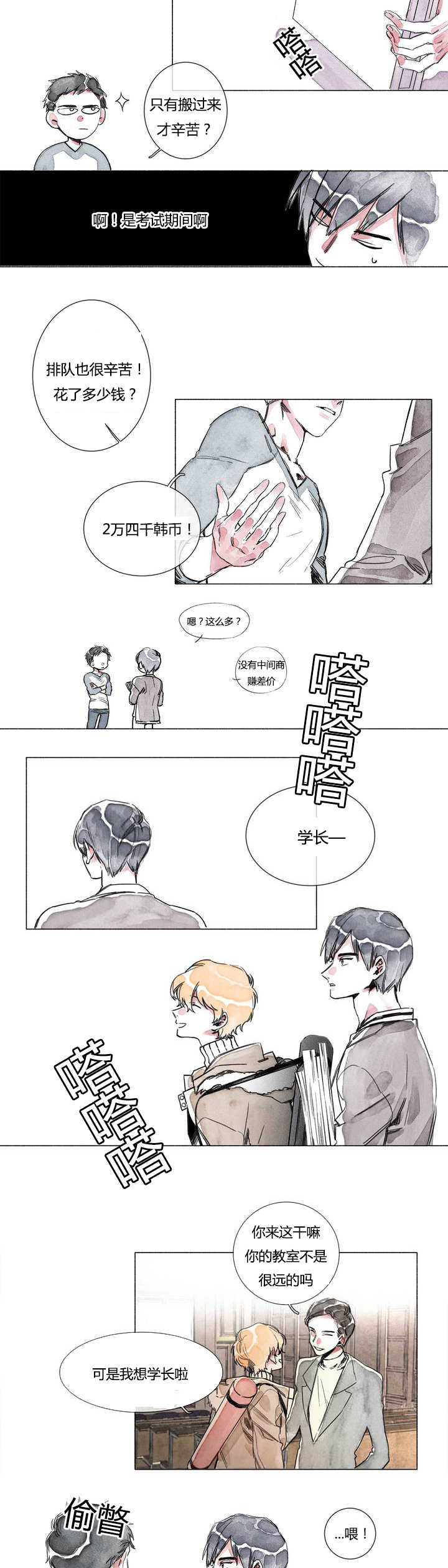 融海漫画,第1章：看你可爱1图
