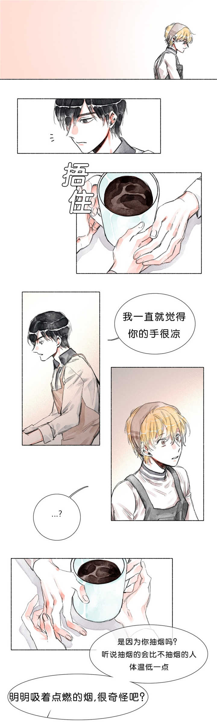 融海漫画,第27章：零点五度2图