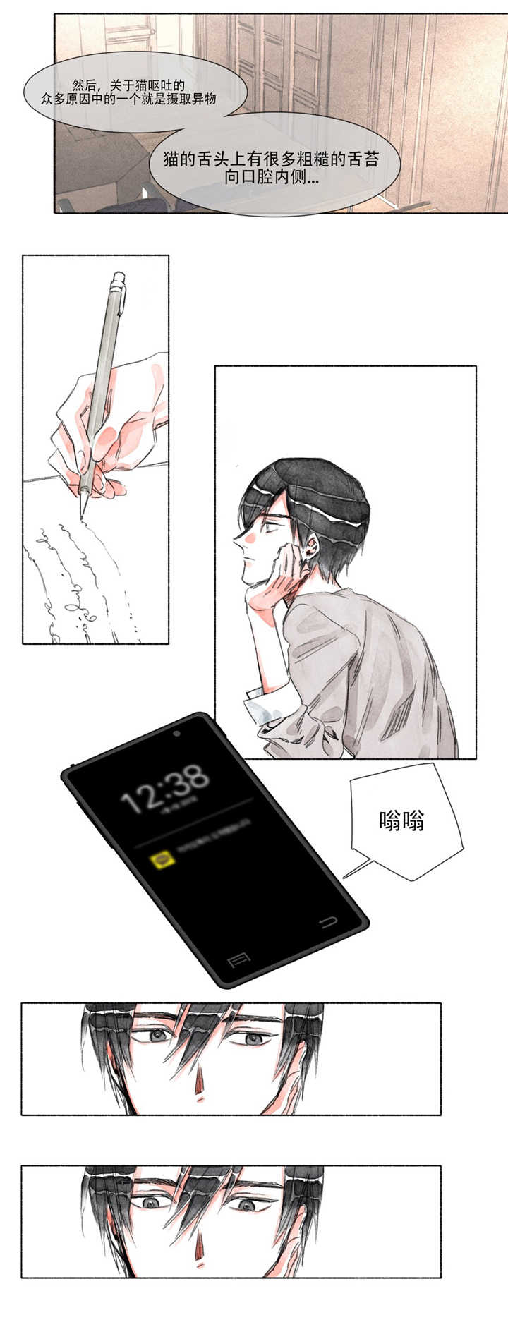 融海漫画,第15章：烦恼4图