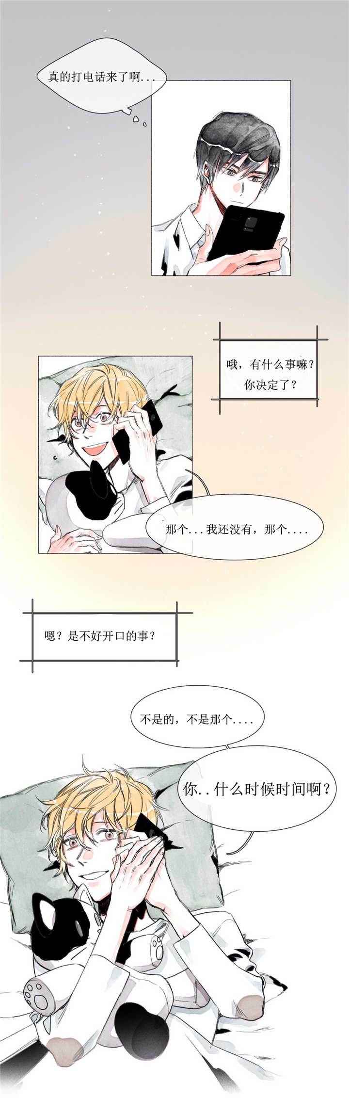 融海漫画,第9章：手太凉了2图