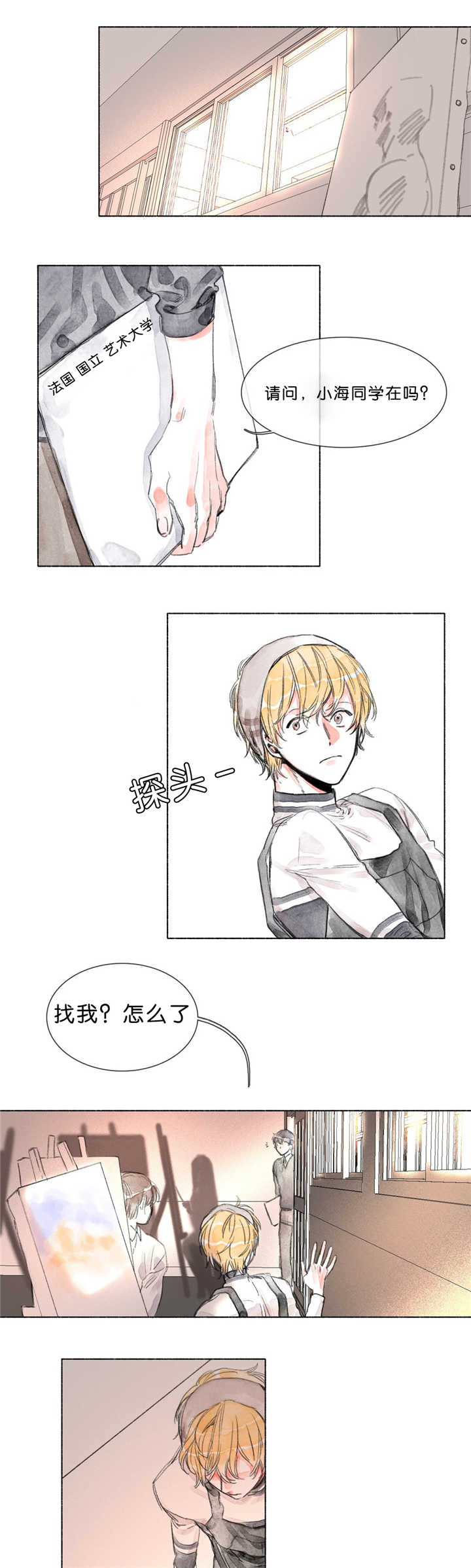 融海漫画,第26章：入学推荐书5图