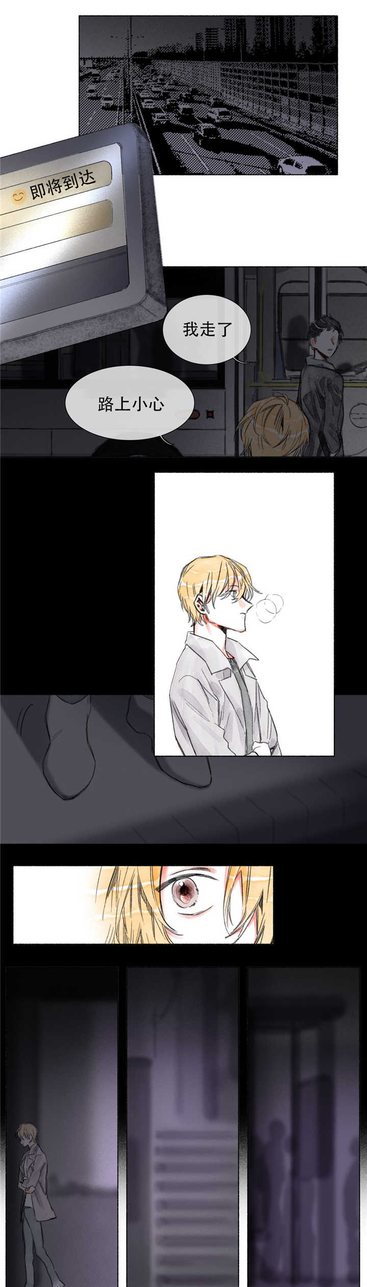 融海漫画,第15章：烦恼1图