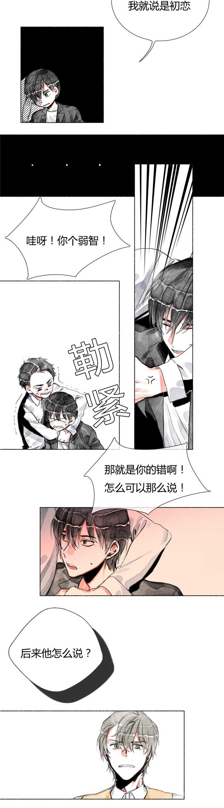 融海漫画,第23章：恋爱咨询2图