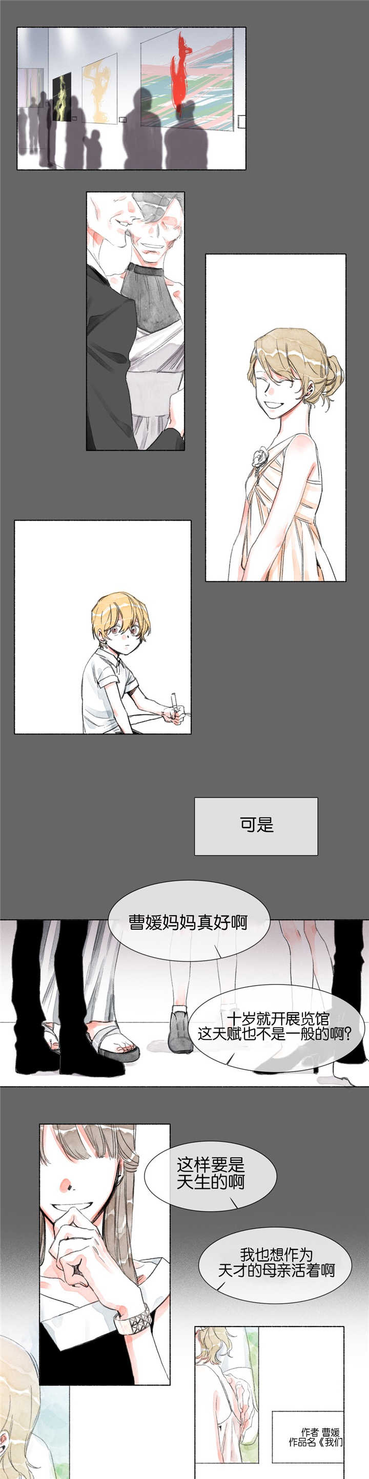 融海漫画,第17章：往事2图