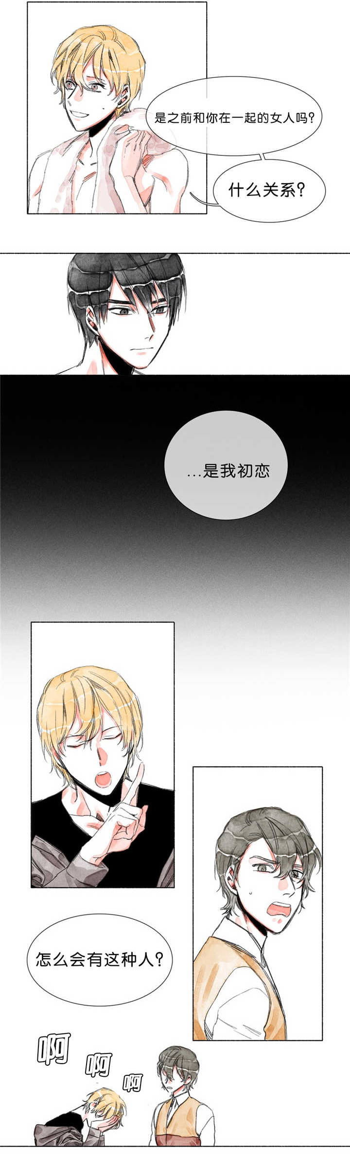 融海e佳电子卡加油什么优惠漫画,第21章：唉声叹气3图