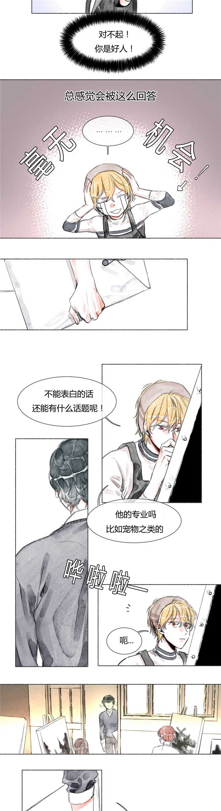 融海漫画,第25章：见面1图