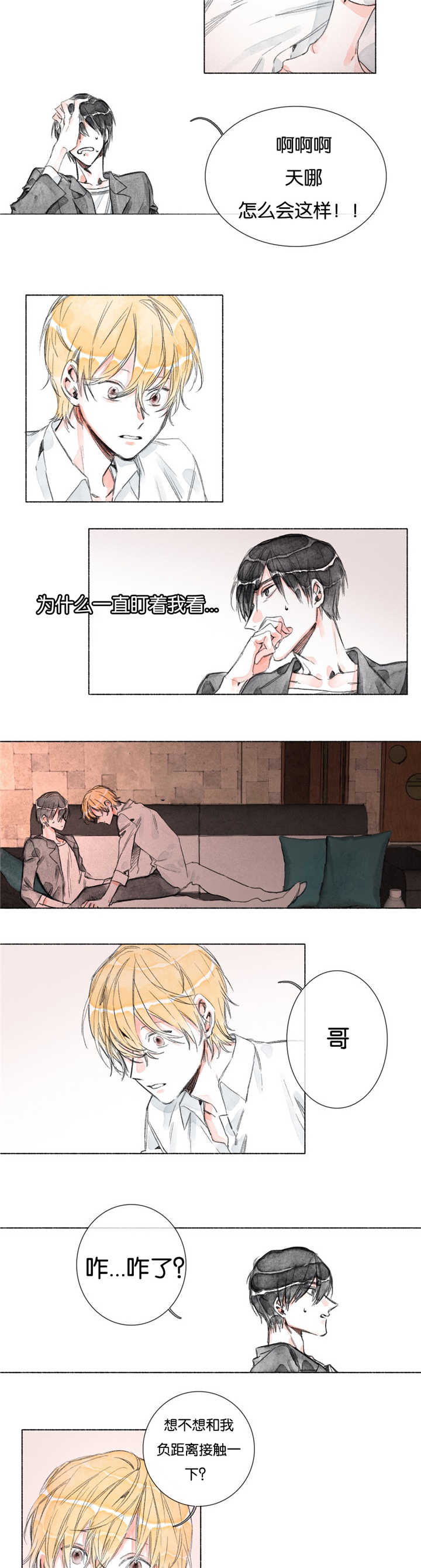 融海漫画,第11章：负距离4图