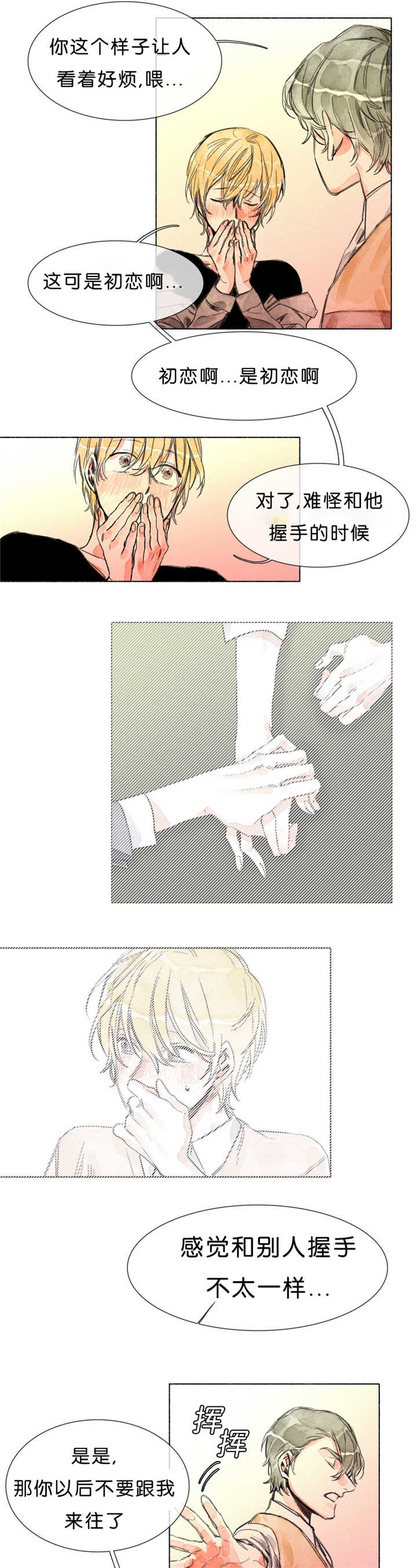 融海鑫漫画,第22章：是你的初恋1图