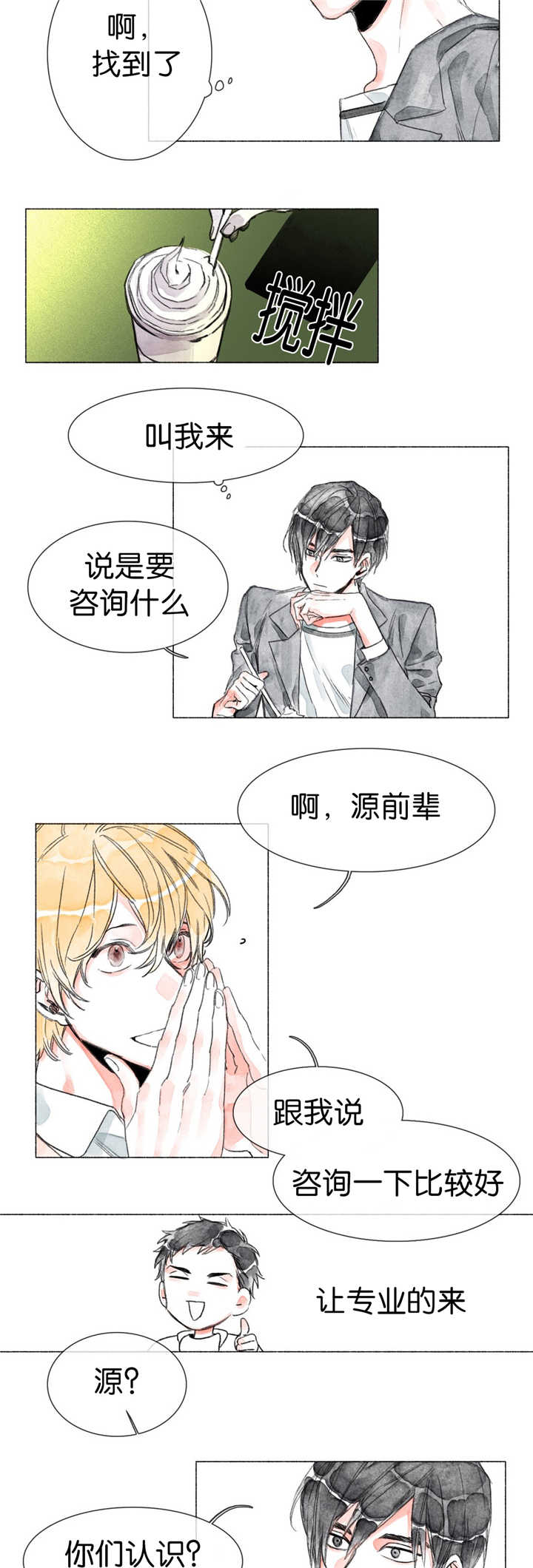 融海漫画,第9章：手太凉了4图