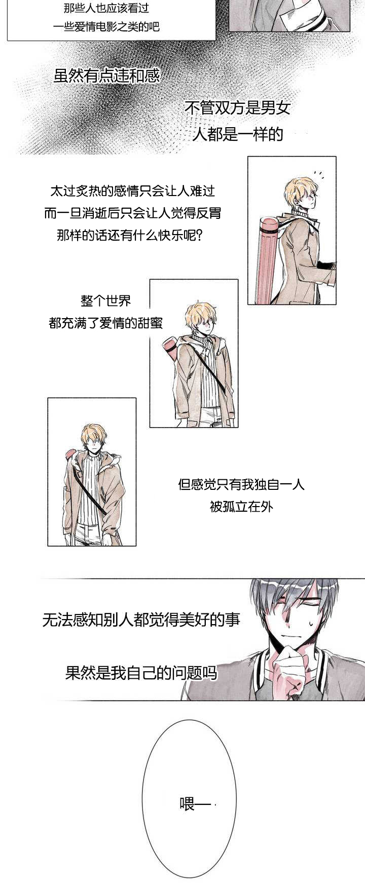融海漫画,第1章：看你可爱4图