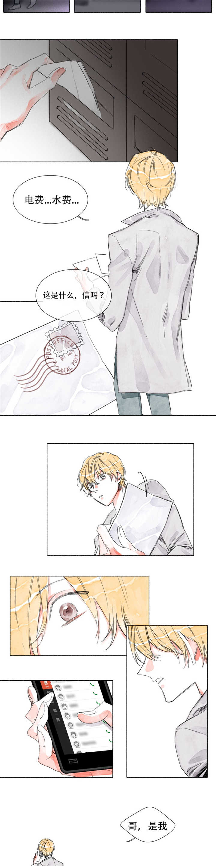 融海漫画,第15章：烦恼2图