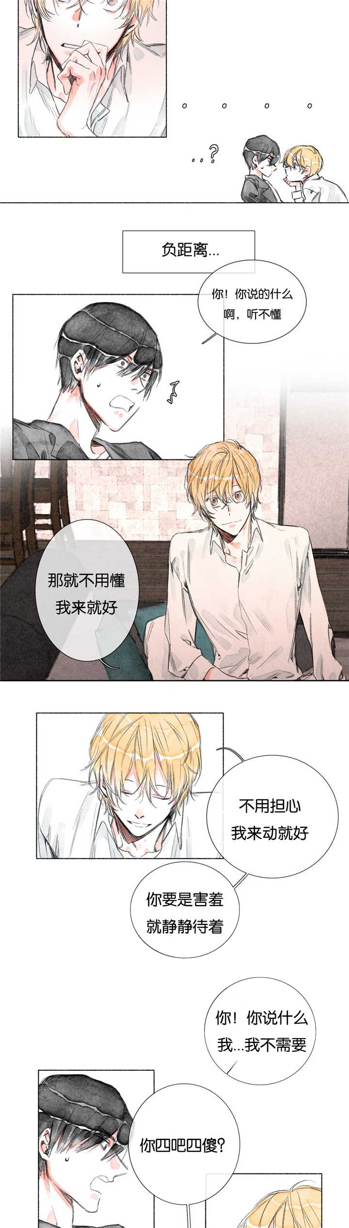 融海漫画,第11章：负距离5图