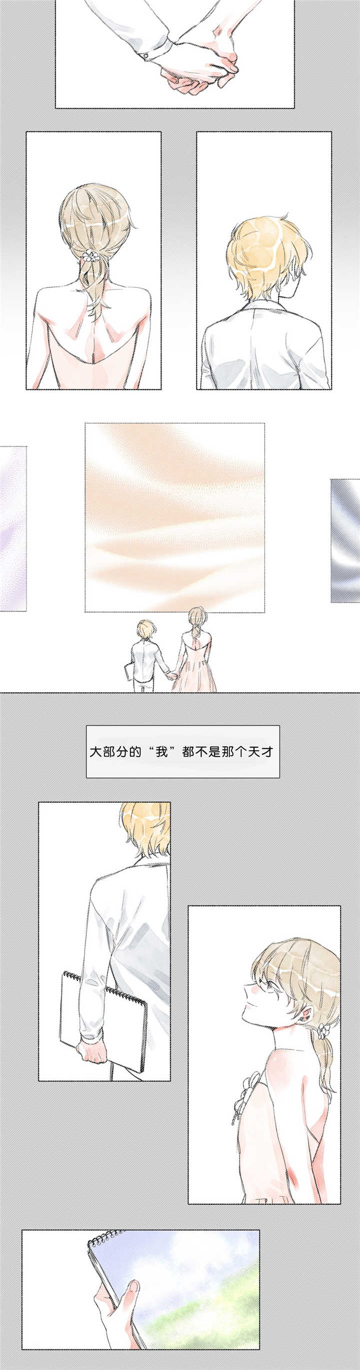融海漫画,第27章：零点五度4图