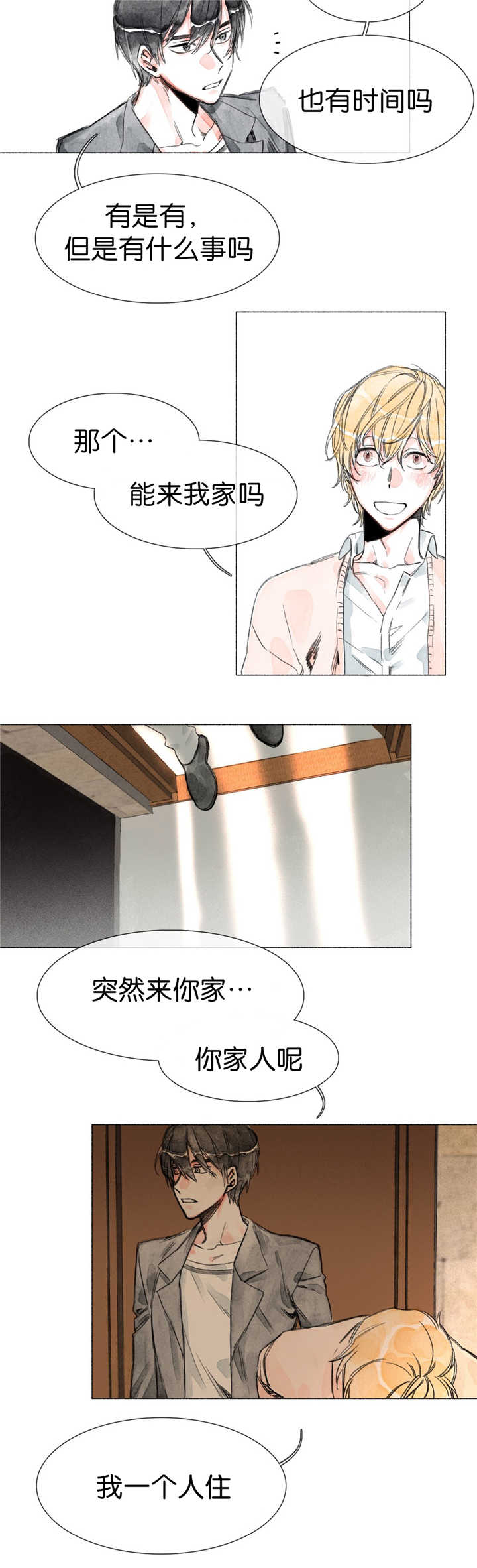 融海漫画,第9章：手太凉了5图