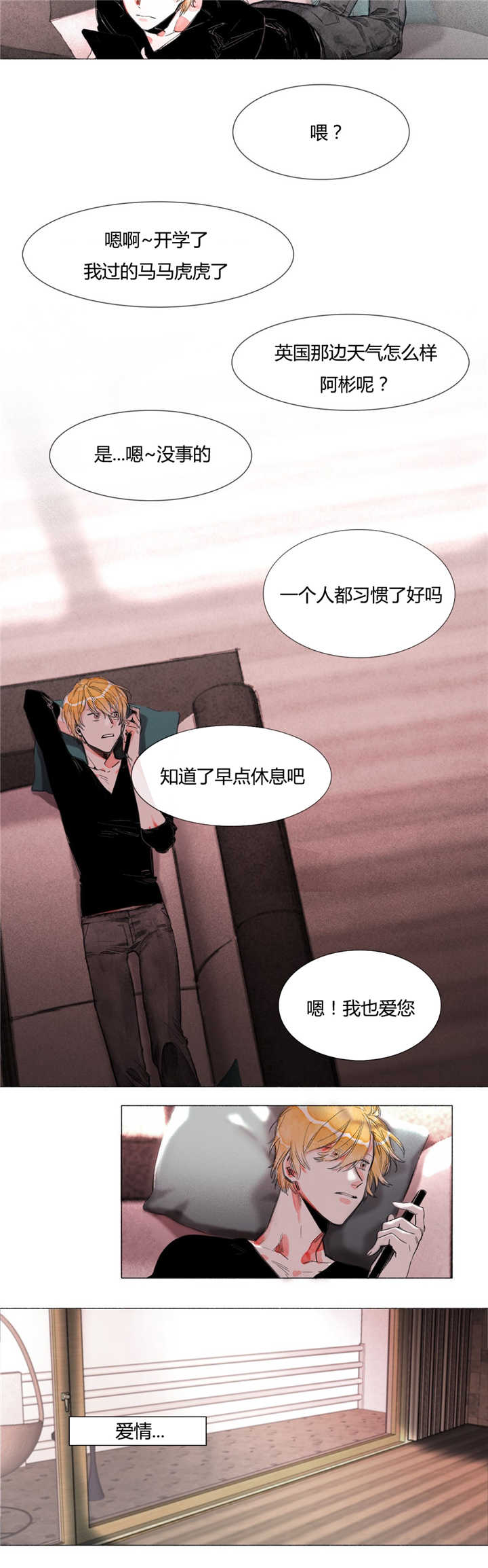 融海漫画,第4章：喜欢的人4图
