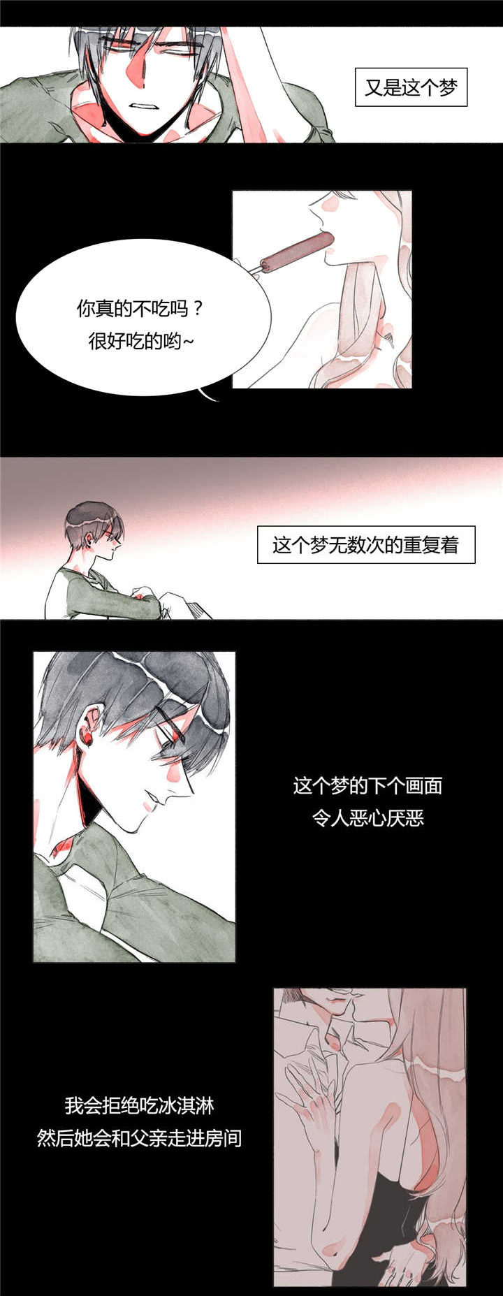 融海漫画,第5章：缠绕着我2图