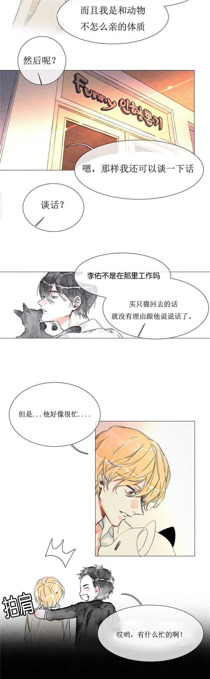融海电竞工作室的具体位置在哪里漫画,第8章：前辈的朋友5图