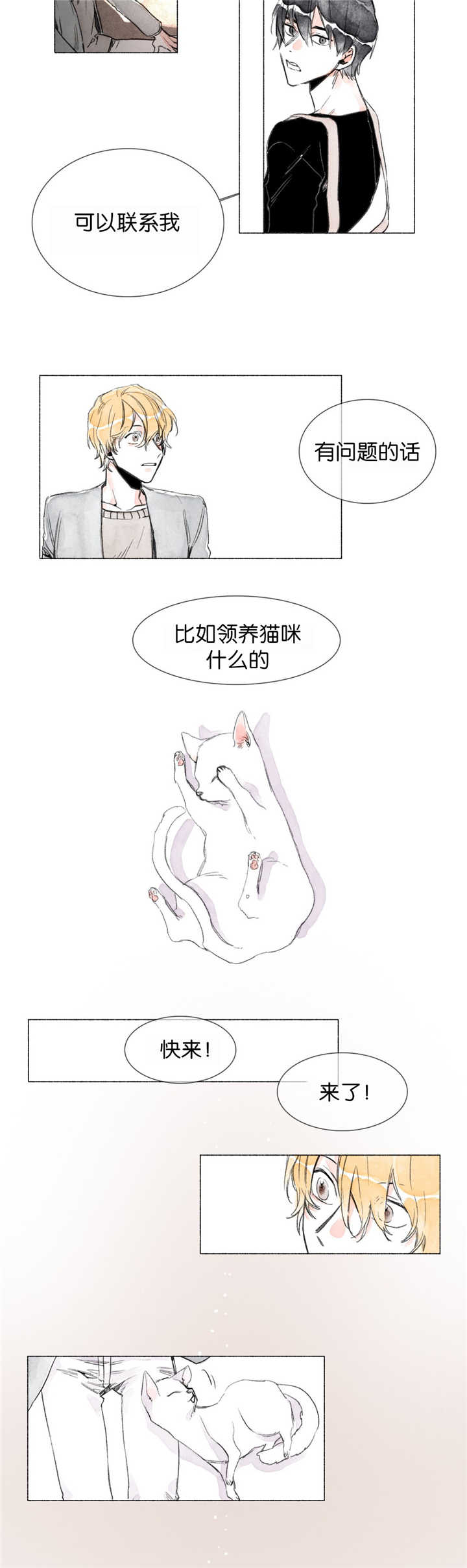 融海鑫漫画,第7章：遐想1图