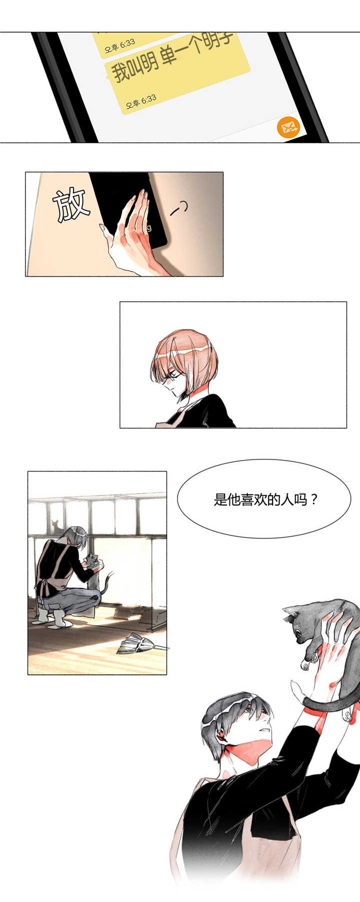 融海漫画,第4章：喜欢的人4图