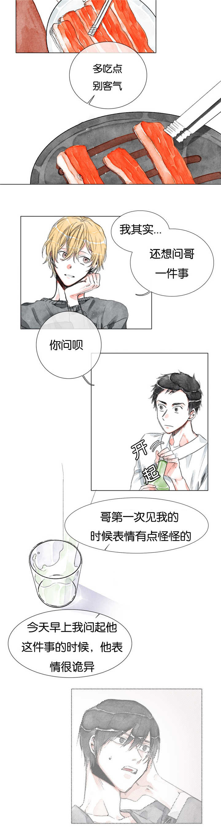 融海漫画,第13章：前女友3图