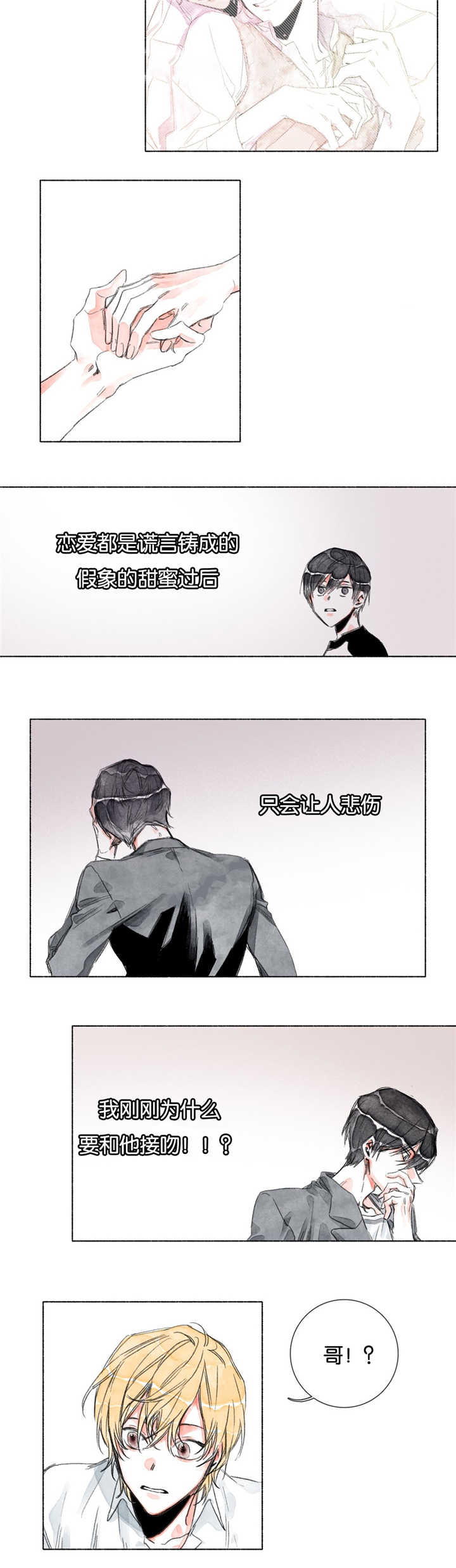 融海漫画,第11章：负距离1图