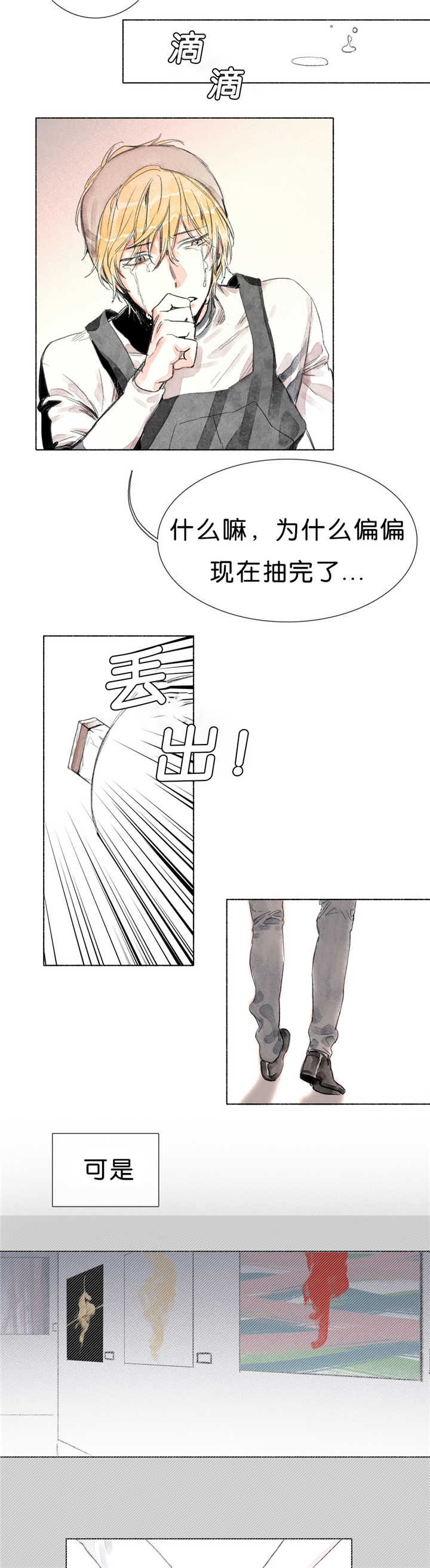 融海漫画,第27章：零点五度3图