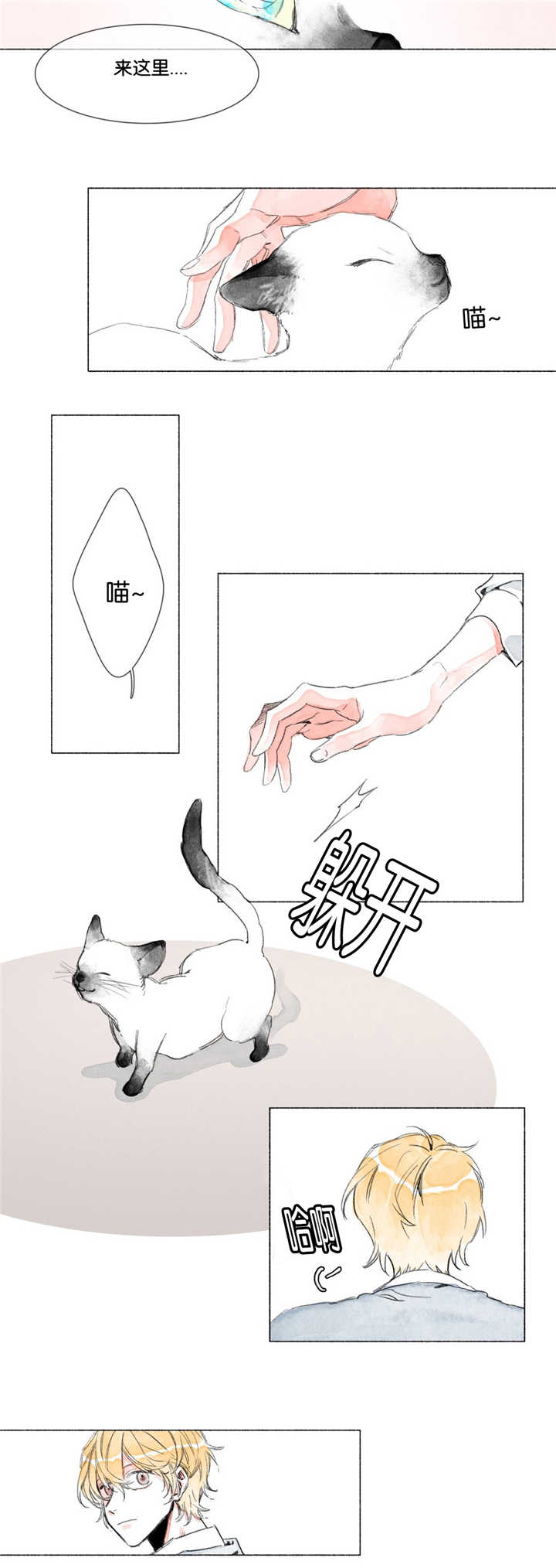 融海漫画,第8章：前辈的朋友2图