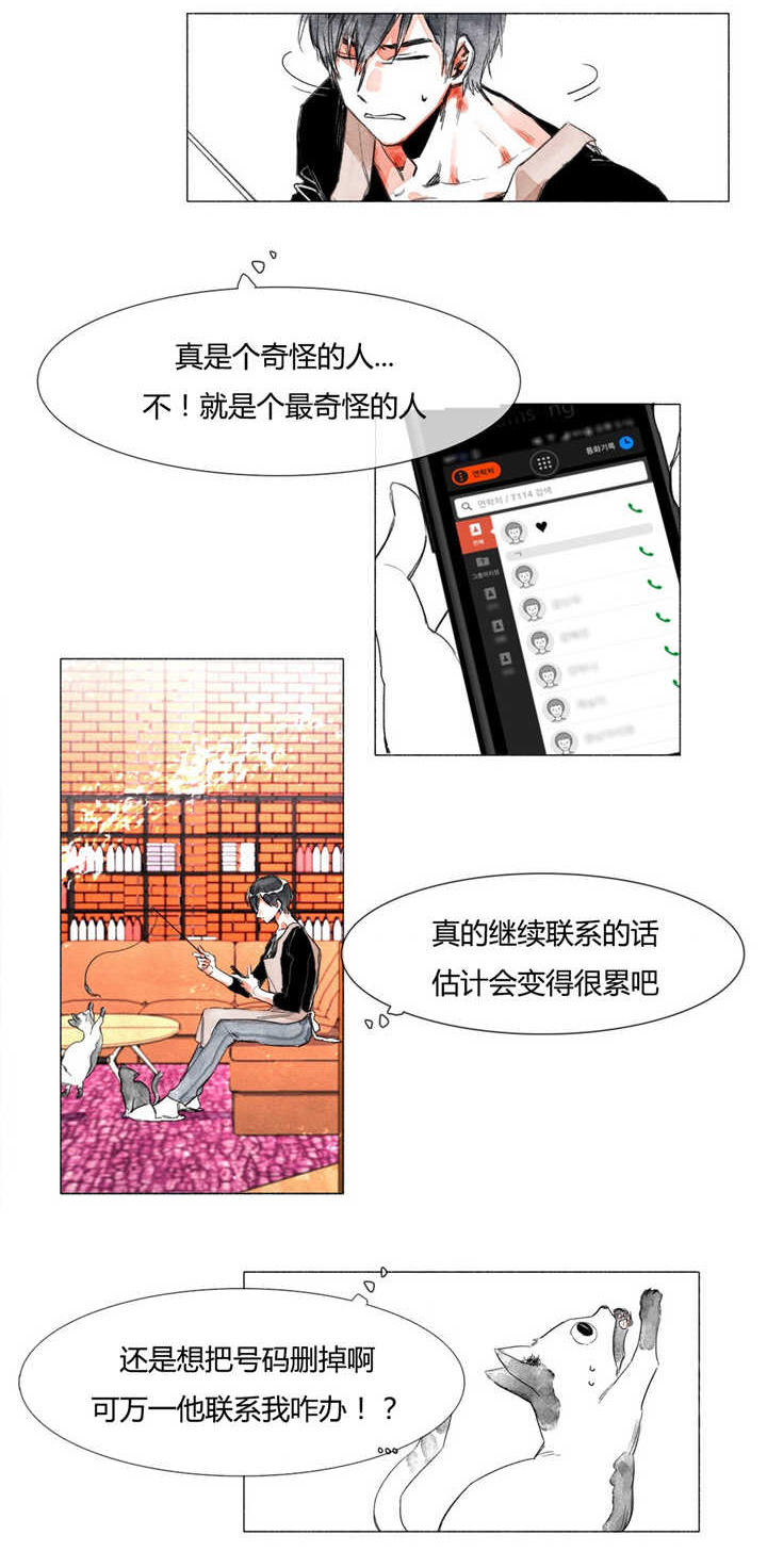 融海漫画,第4章：喜欢的人1图