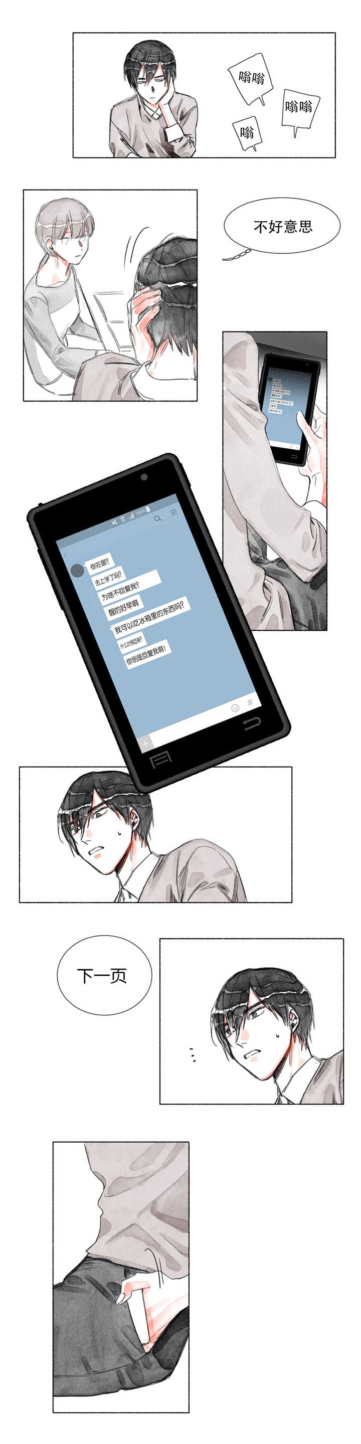 融海漫画,第15章：烦恼5图