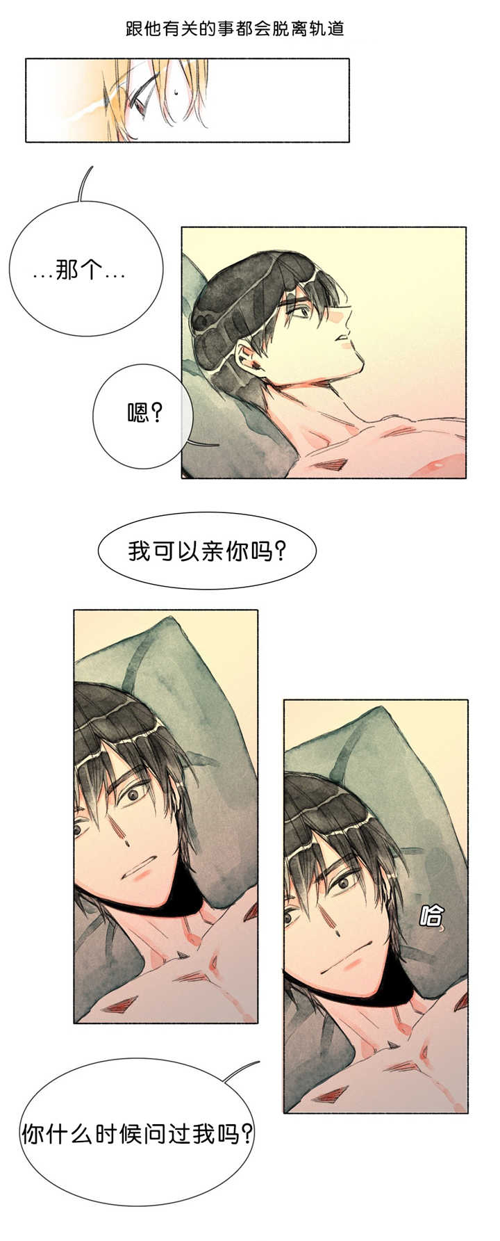 融海漫画,第20章：可以亲你吗2图