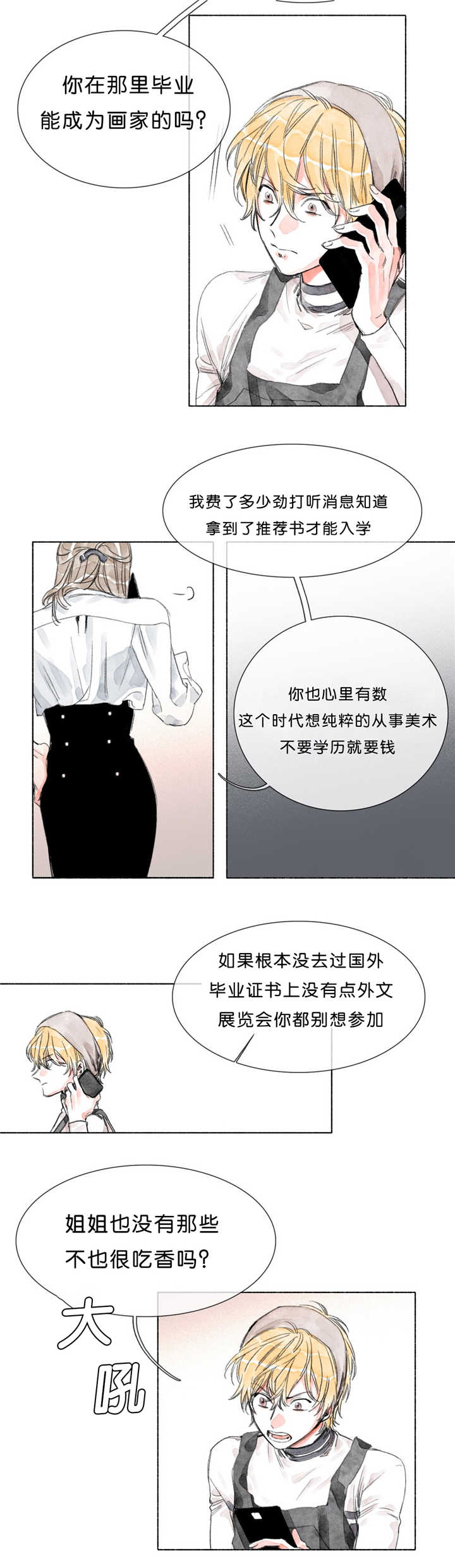 融海漫画,第26章：入学推荐书3图