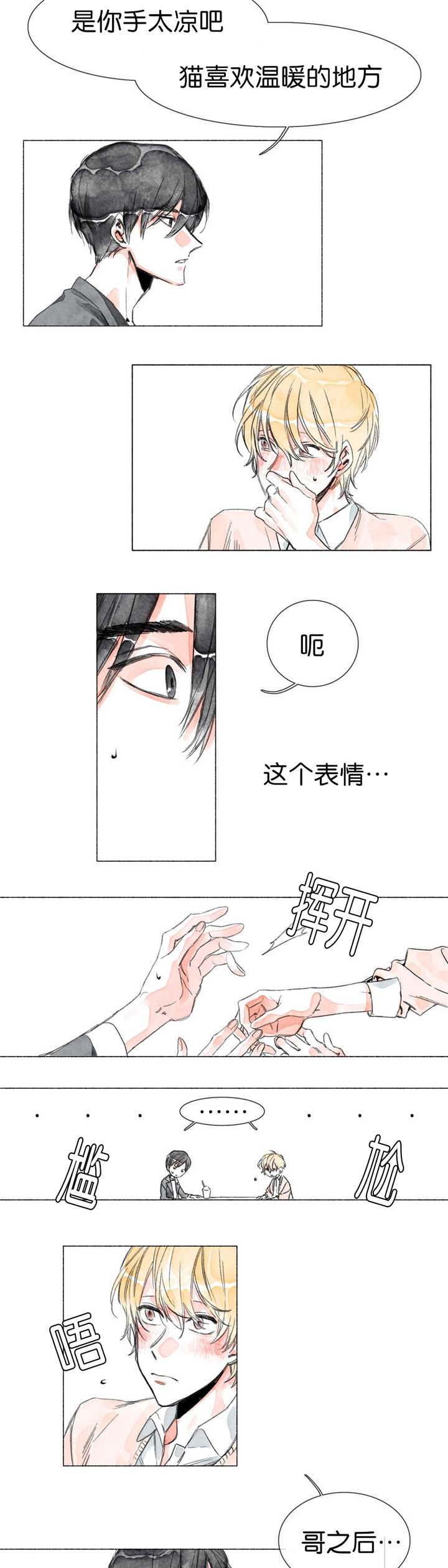 融海漫画,第9章：手太凉了4图