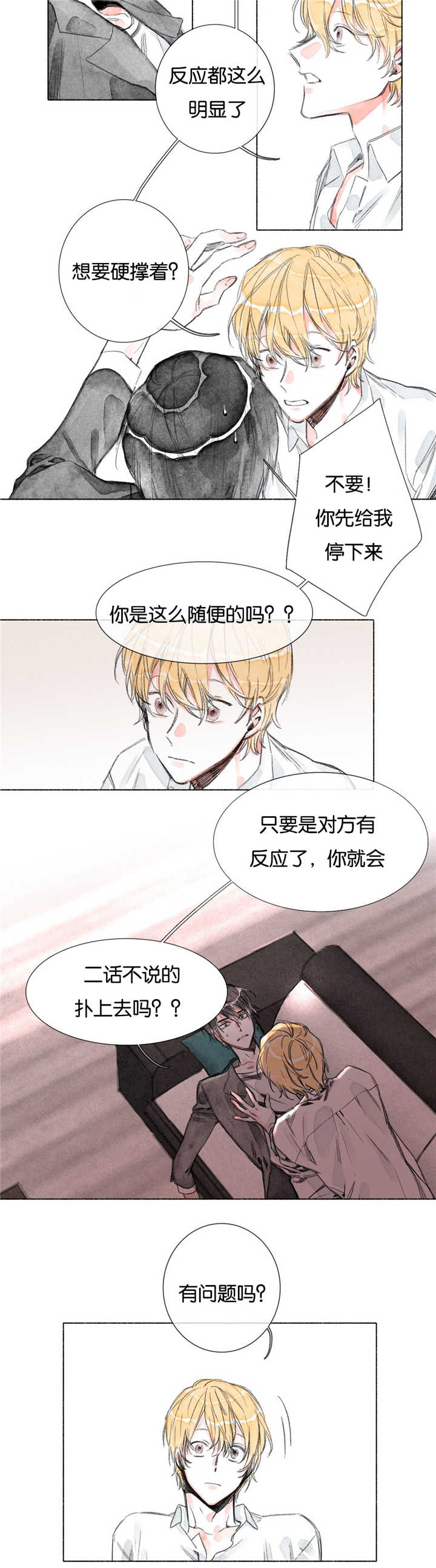 融海漫画,第11章：负距离1图
