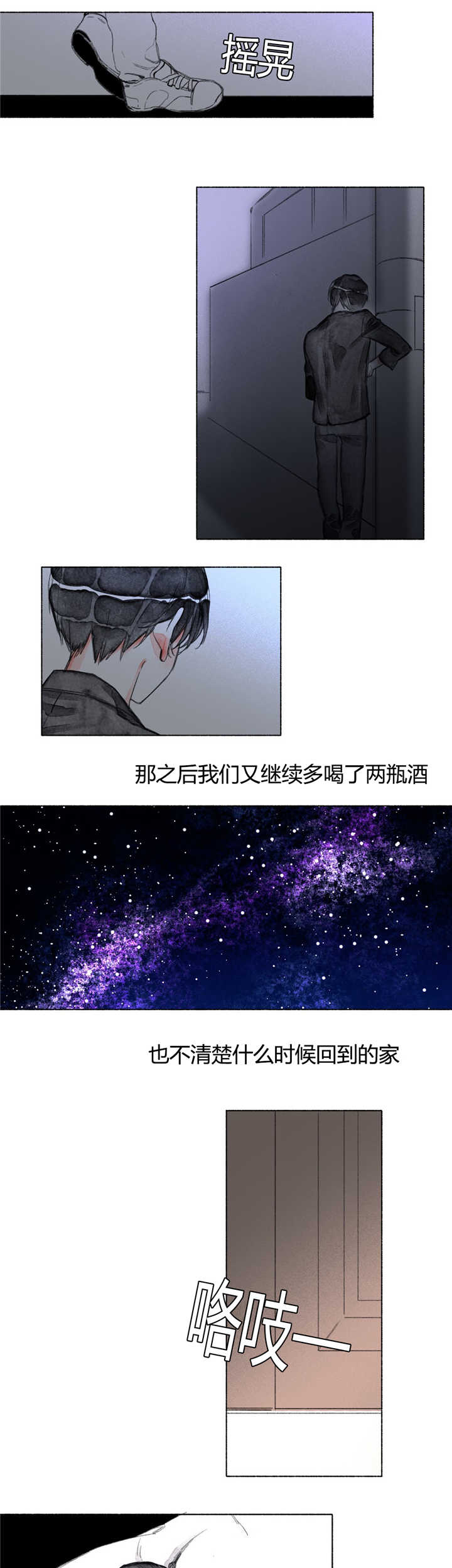 融海漫画,第24章：助攻5图