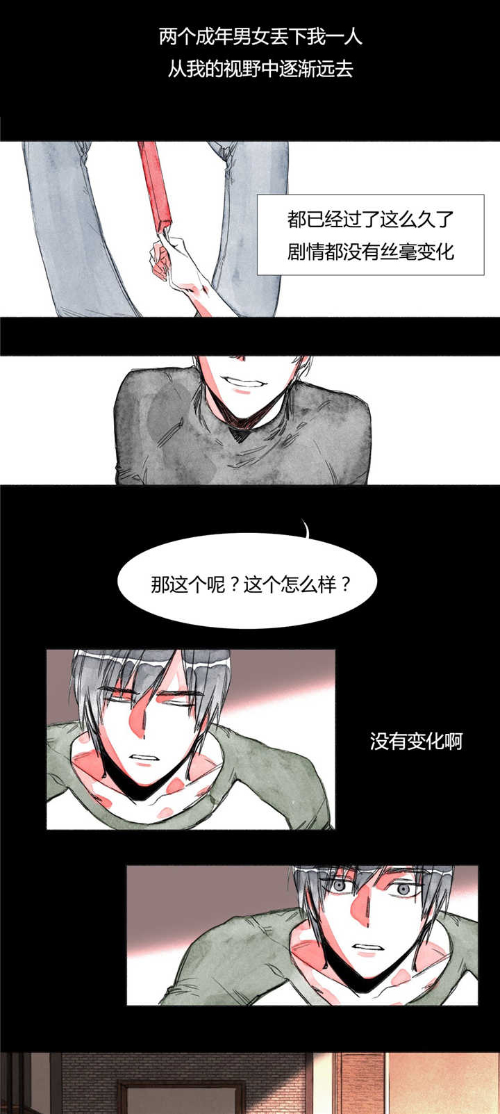 融海漫画,第5章：缠绕着我3图