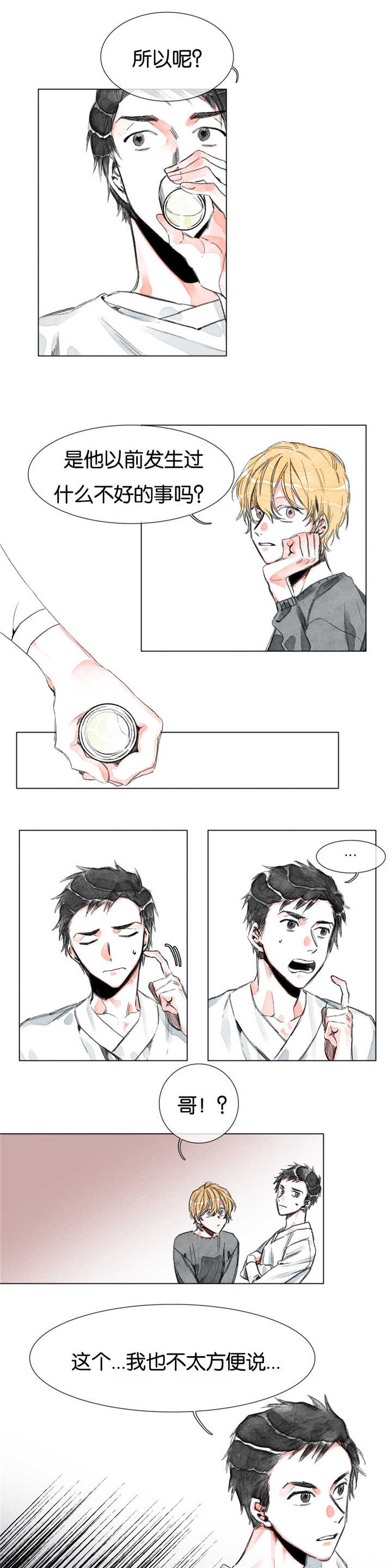 融海漫画,第13章：前女友4图