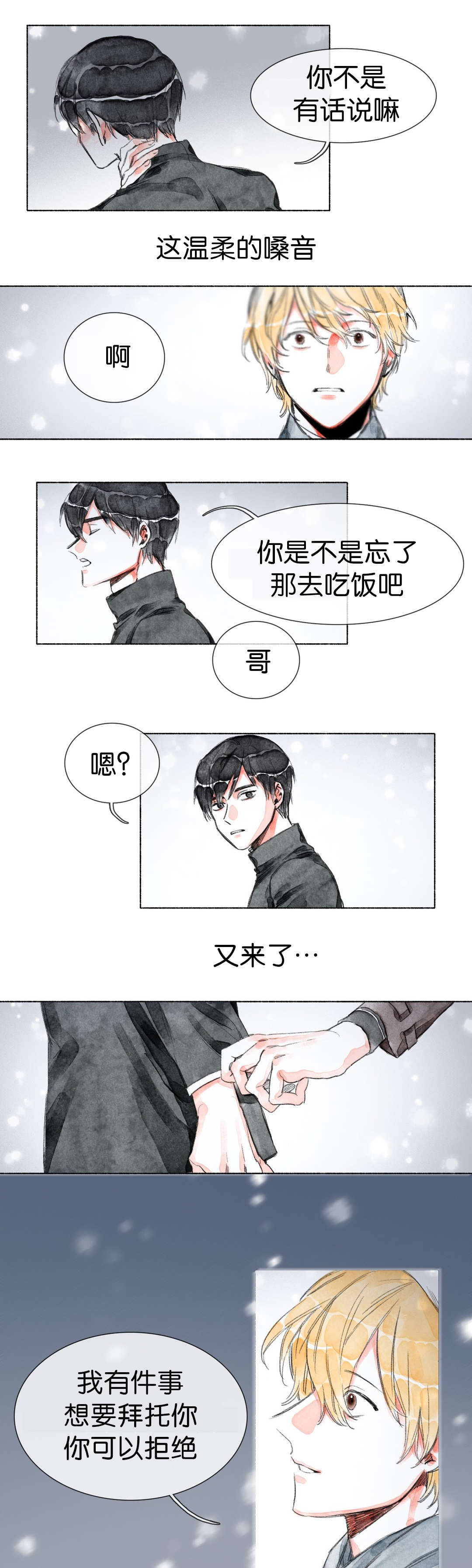 融海漫画,第28章：大结局2图