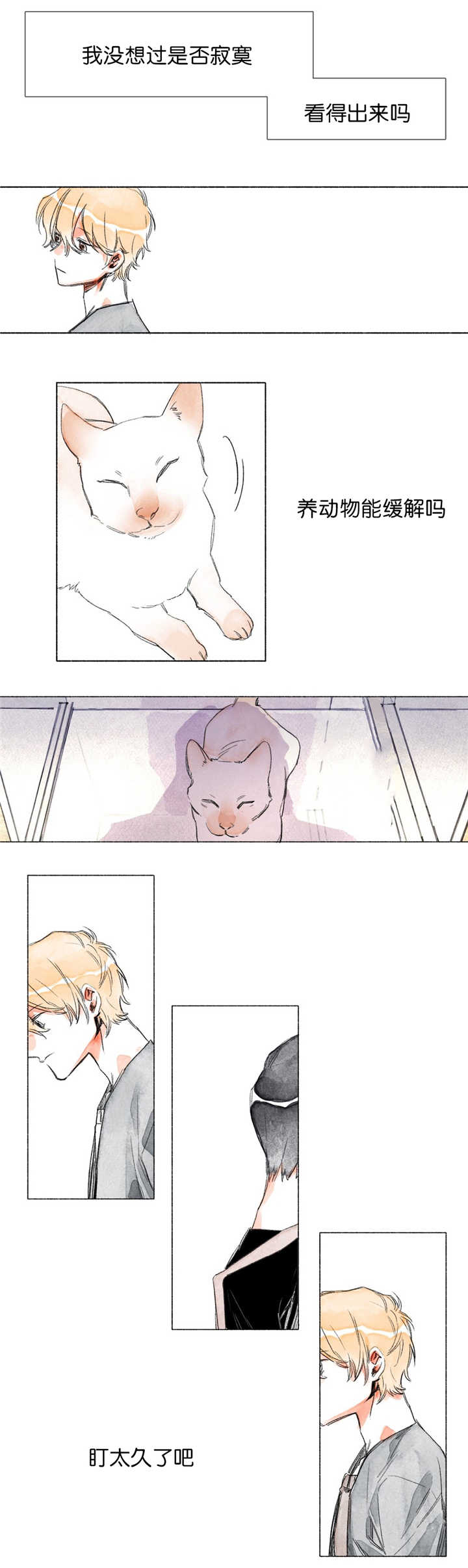 融海漫画,第6章：第一次见4图