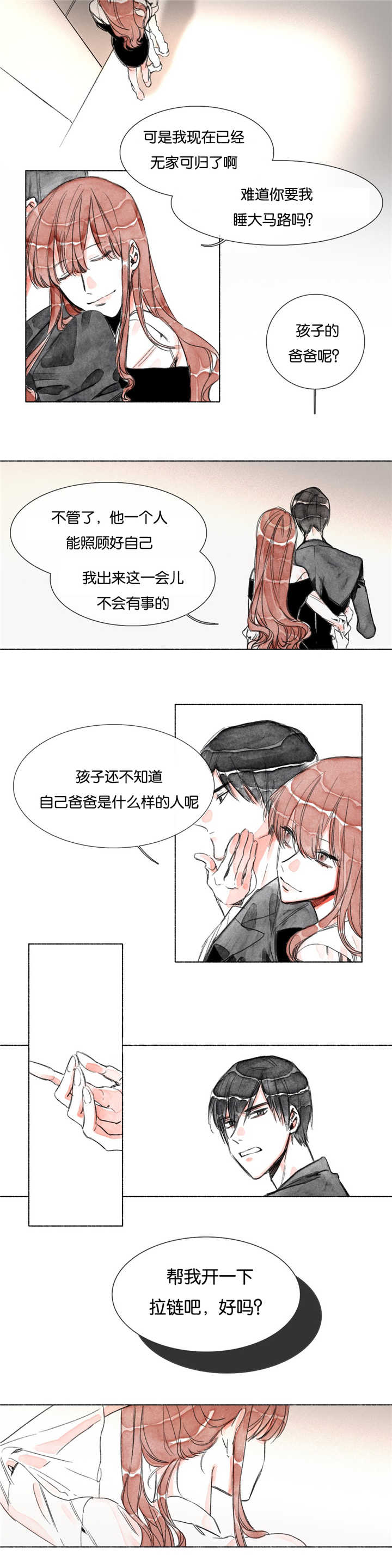 融海漫画,第13章：前女友5图