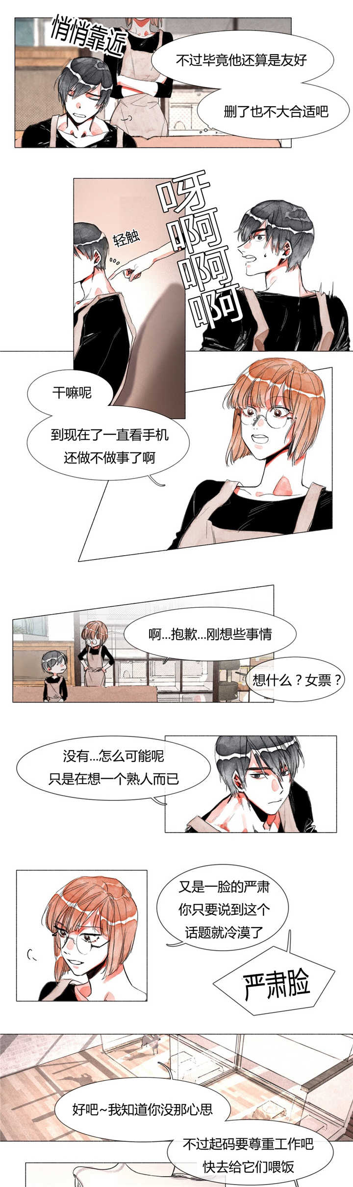 融海漫画,第4章：喜欢的人2图