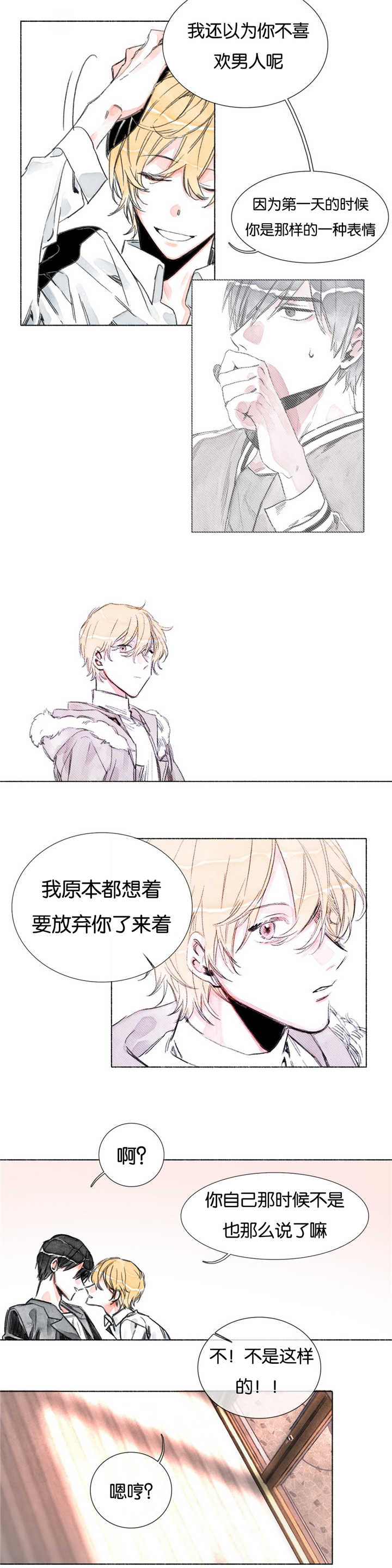 融海漫画,第11章：负距离4图