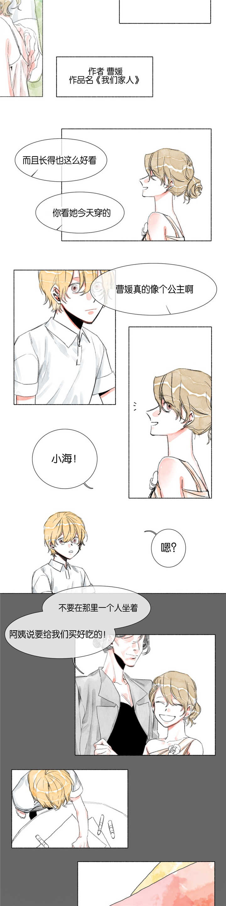 融海漫画,第17章：往事3图