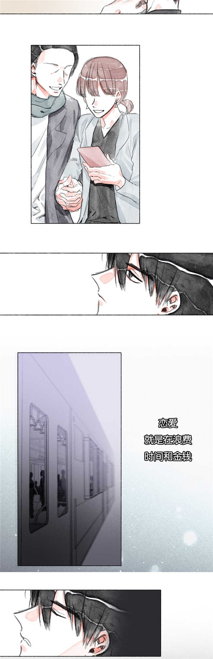融海漫画,第12章：你的底线呢5图