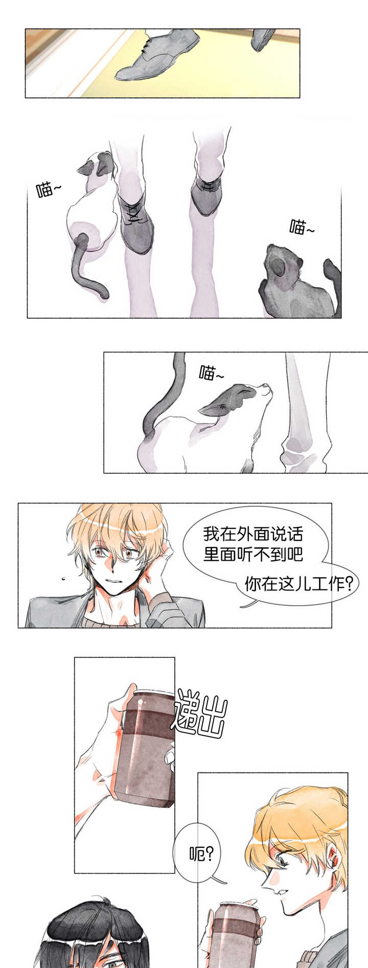 融海漫画,第6章：第一次见2图