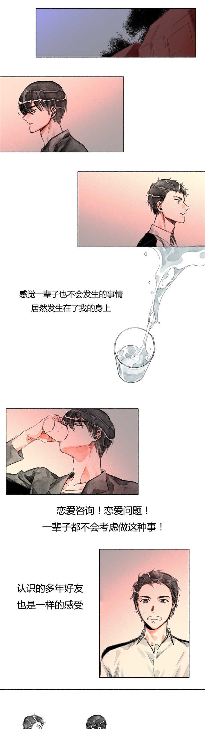 融海漫画,第23章：恋爱咨询4图