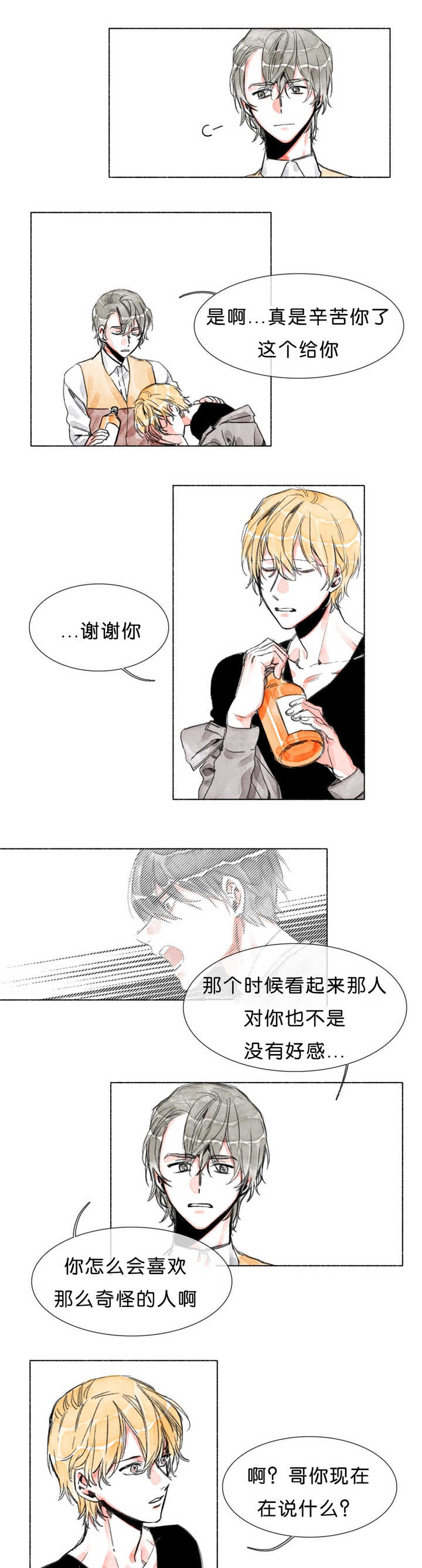 融海世界漫画,第22章：是你的初恋1图