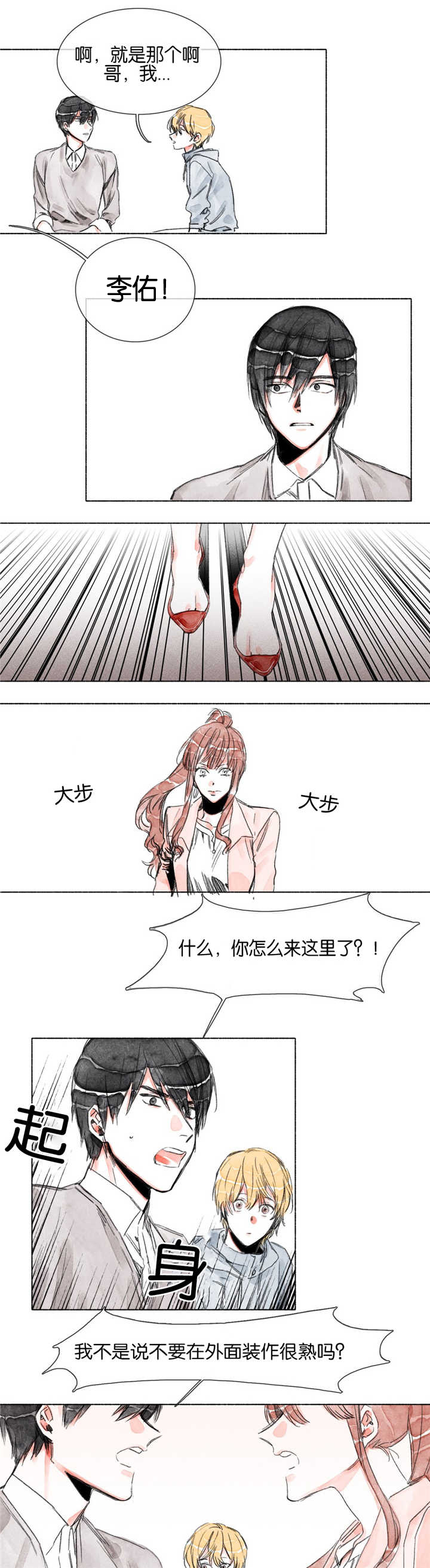 融海漫画,第16章：一见钟情5图