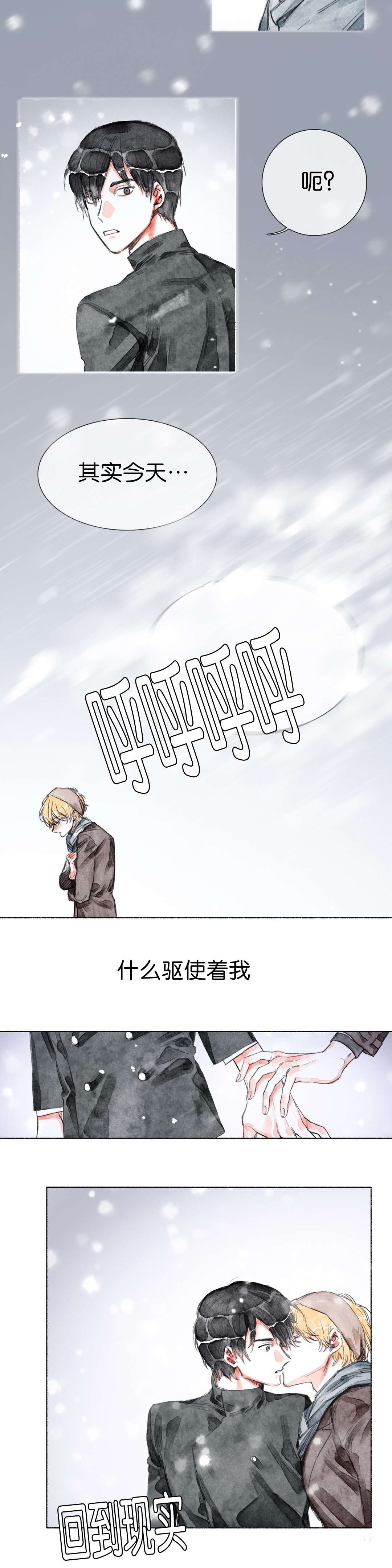 融海漫画,第28章：大结局3图