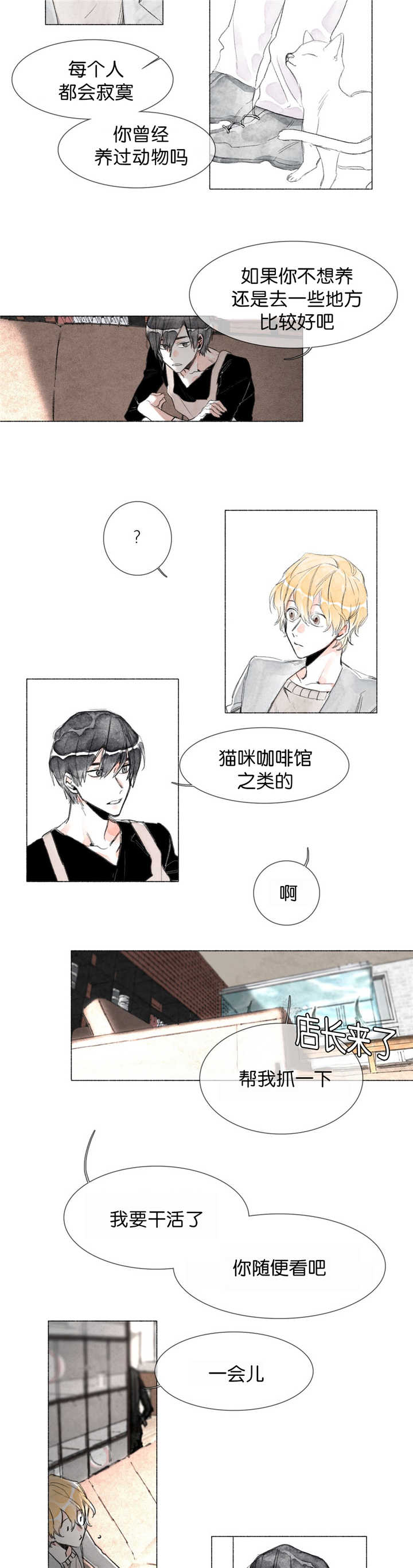 融海漫画,第7章：遐想5图